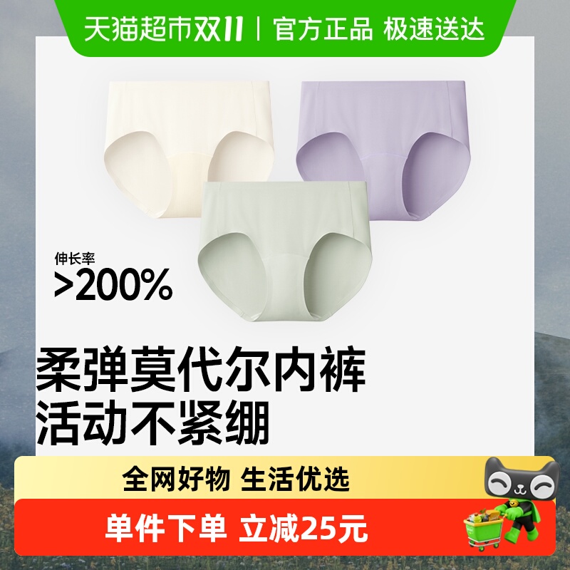 蕉下莫代尔内裤裸感亲肤三角裤