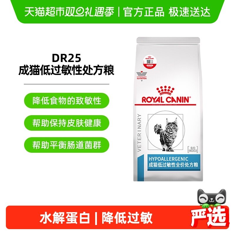 皇家猫低过敏性处方粮DR25低敏猫粮1.5kg过敏体质敏感幼猫成猫粮