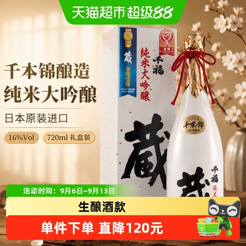三重の寒梅千福藏纯米大吟酿礼盒