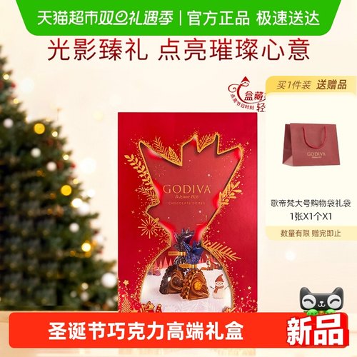 歌帝梵臻粹光电巧克力礼盒