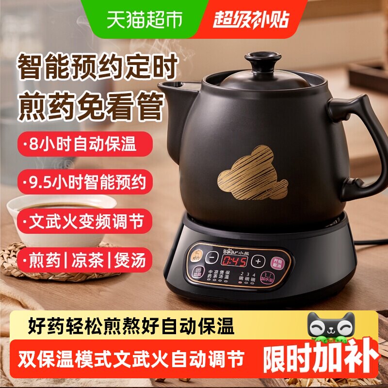 小熊中药电煎壶2026新款家用全自动煎药熬中药养生壶炖煮一体煲药