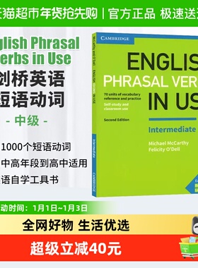 剑桥短语动词English Phrasal Verbs in Use Intermediate工具书