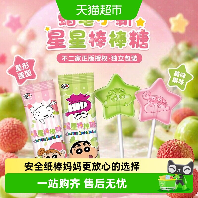 不二家蜡笔小新星星棒棒糖儿童安全纸棒糖果零食独立包