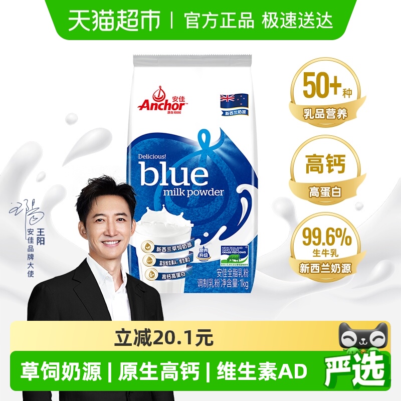 安佳高钙全脂学生成人中老年奶粉