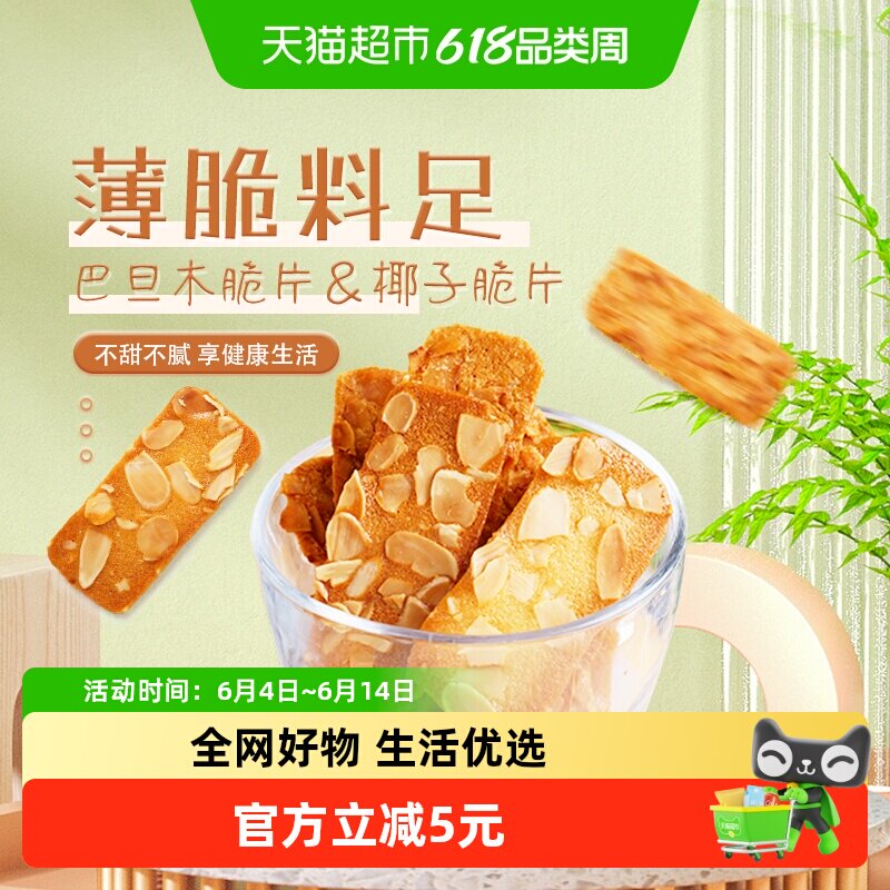 本宫饿了杏仁扁桃仁脆片坚果薄脆饼干休闲小吃食品网红零食