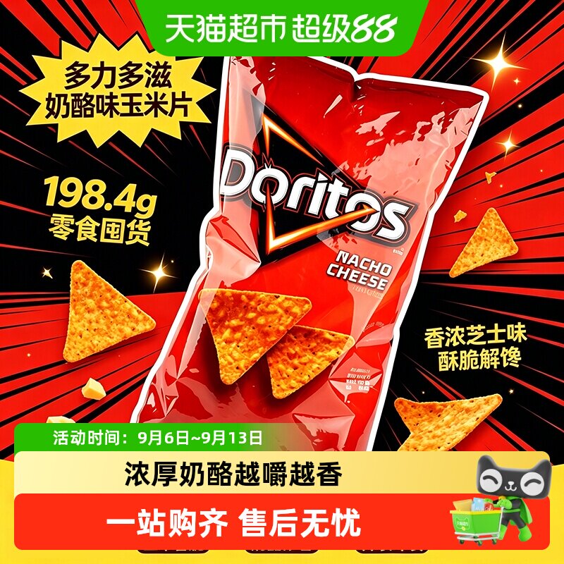 美国多力多滋奶酪味玉米片大包装休闲凑单零食追剧膨化薯片