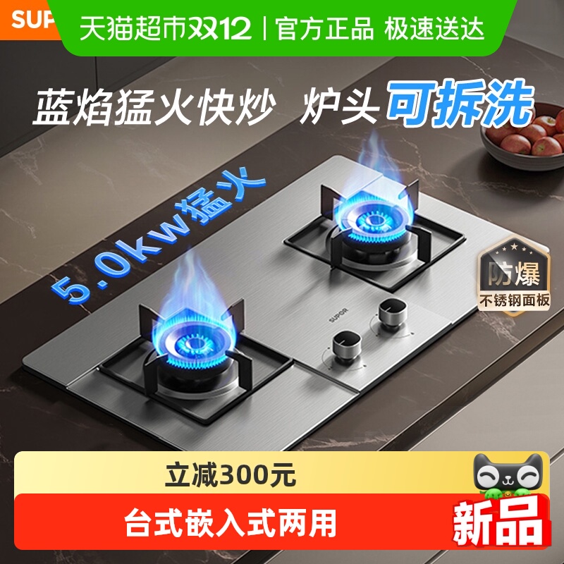 苏泊尔燃气灶5.0kW大火力