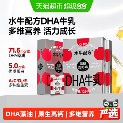 隔壁刘奶奶水牛配方DHA牛奶高钙