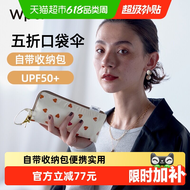 wpc防晒伞黑胶小巧便携防紫外线遮阳伞五折口袋伞晴雨两用太阳伞