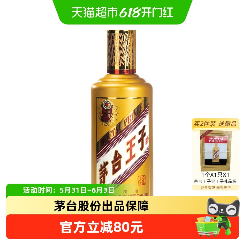 茅台王子酒53度白酒