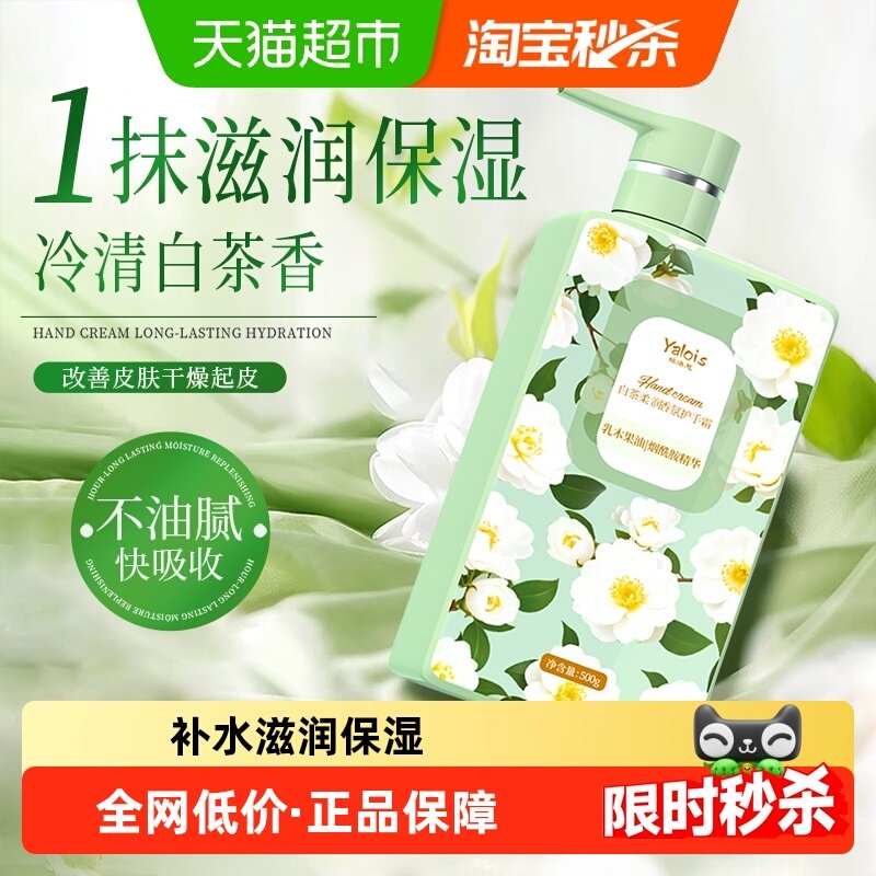 白茶香氛护手霜女秋冬滋润保湿补水改善粗糙大容量按压式男士专用