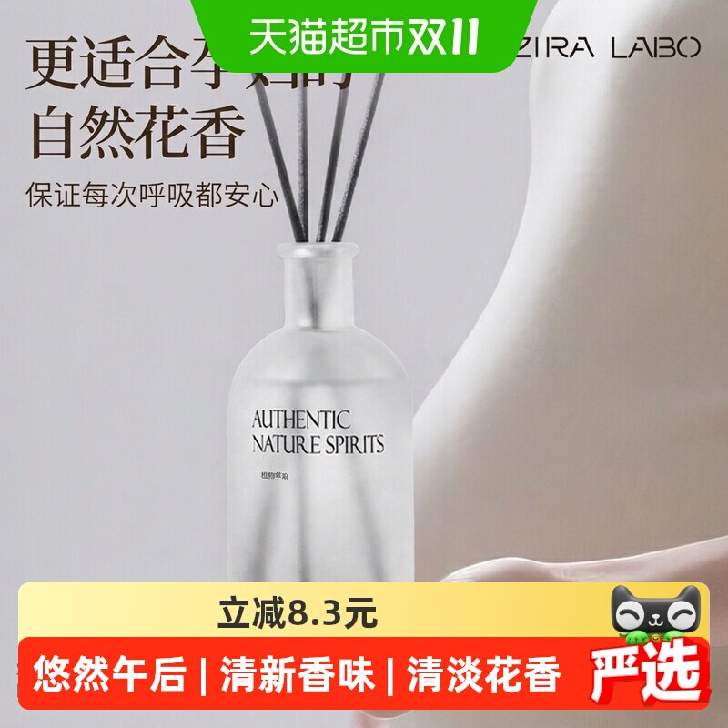 ZIRALABO孕妇婴儿可用室内香薰持久淡香健康无害自然良品瓶装家用