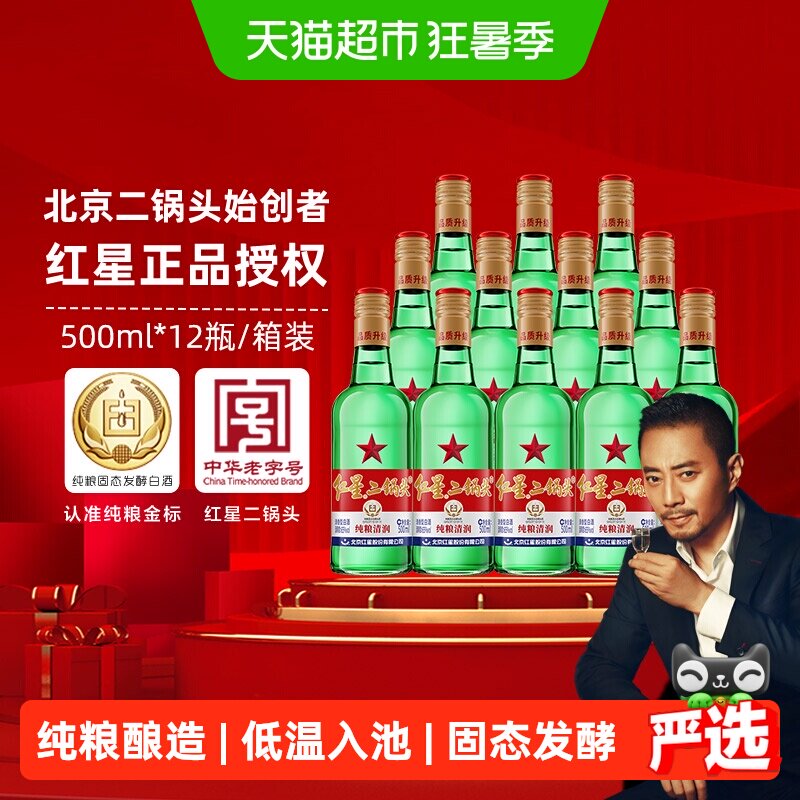 红星二锅头大二绿瓶65度500ml*12瓶整箱装清香型白酒纯粮口粮酒