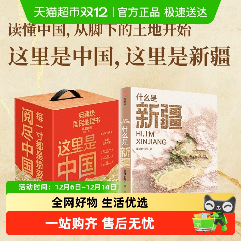 什么是新疆这里是中国礼盒套装