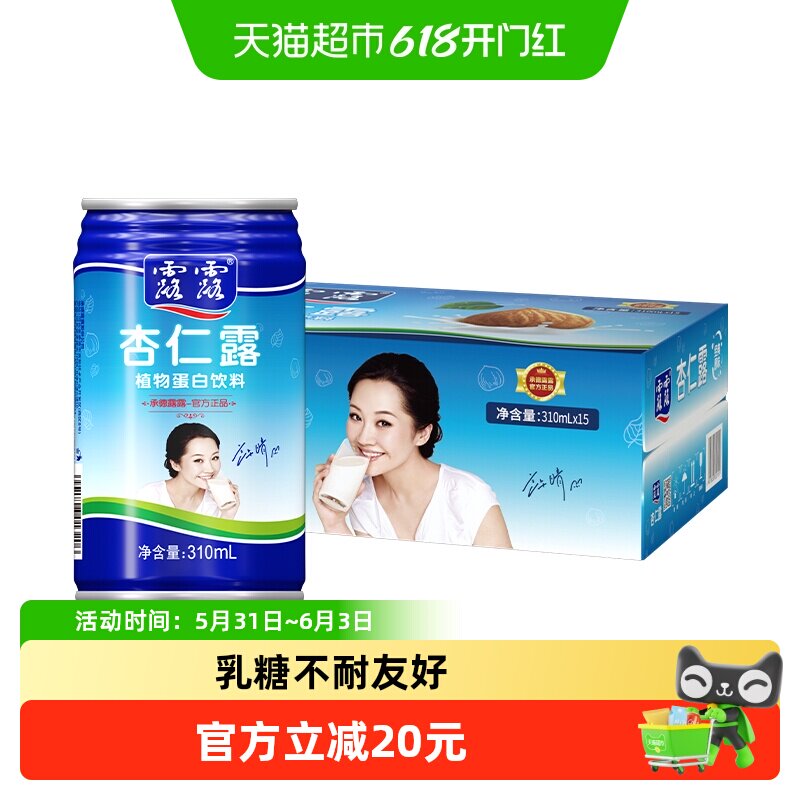 承德露露杏仁露大容量310ml*15罐整箱植物蛋白饮料节日送礼礼盒