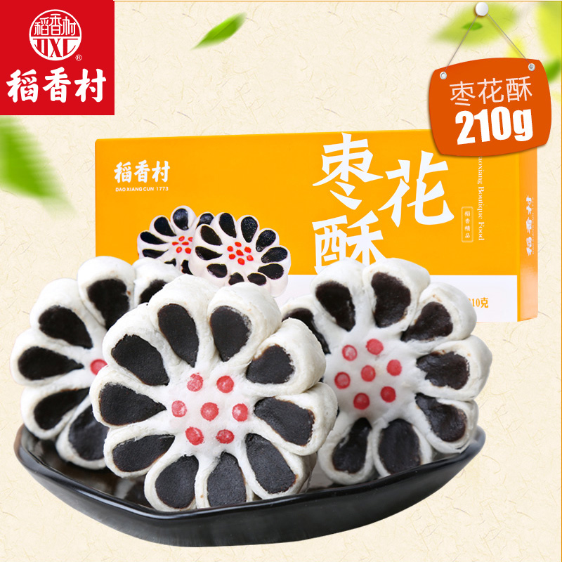 稻香村糕点枣花酥山楂锅盔210g礼盒休闲小吃传统零食特产点心
