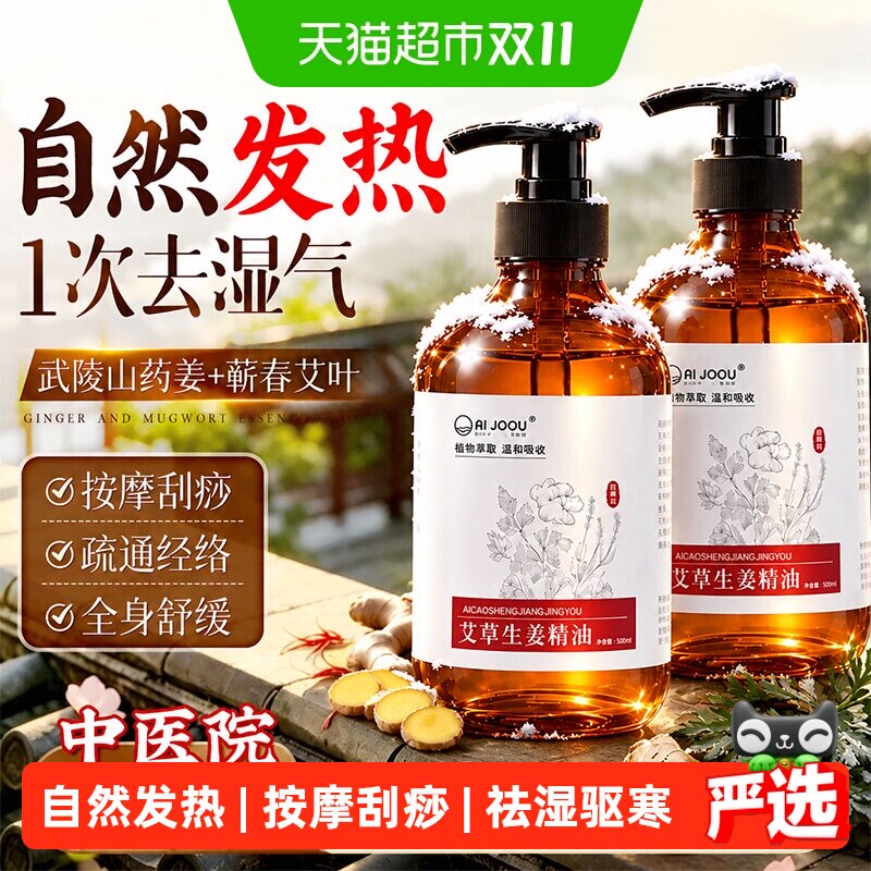 生姜艾草按摩精油全身体通经络发热排免洗推拿开背刮痧官方正品