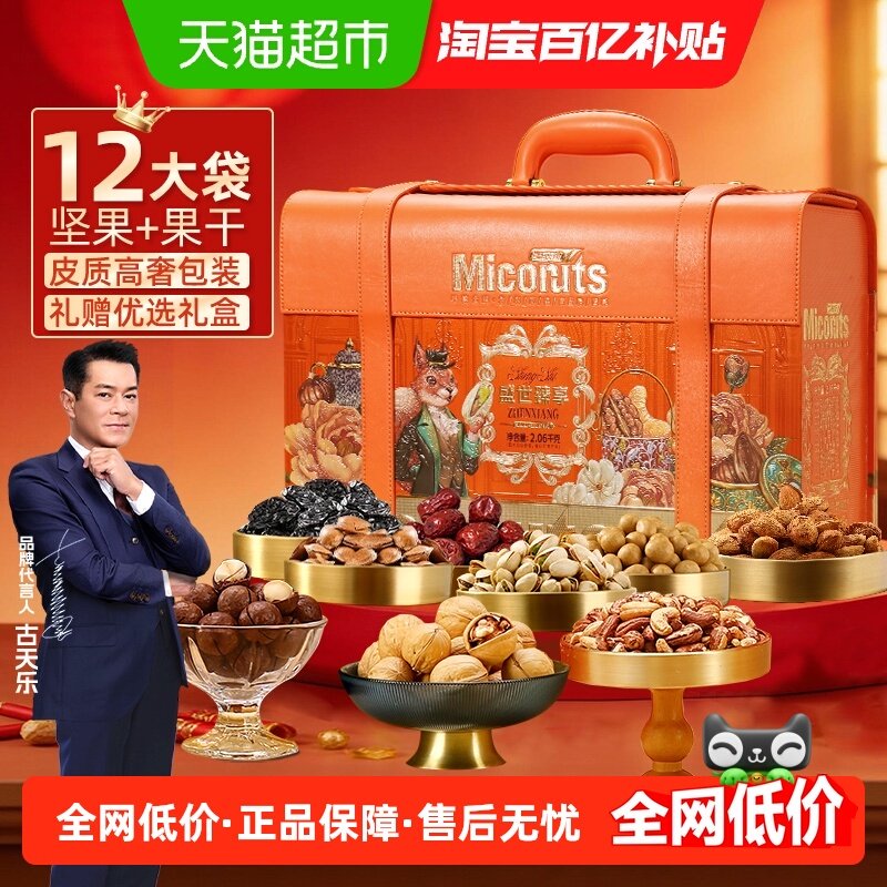 美荻斯高端坚果礼盒盛世臻享混合果干零食大礼包健康送礼走亲戚,零食/坚果/特产,混合坚果,淘宝优惠券,粉丝福利购,淘宝优惠卷