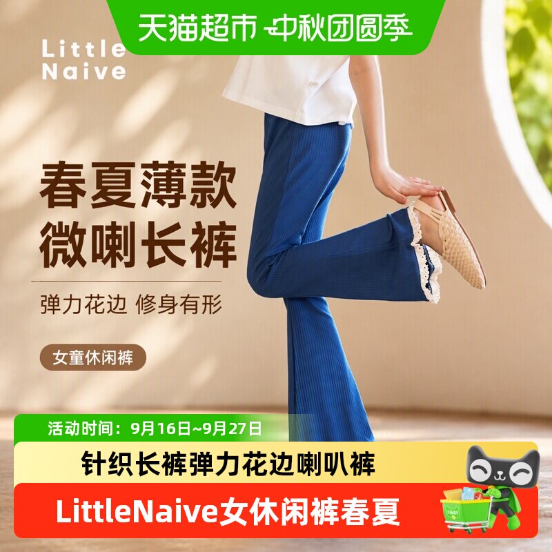 LittleNaive女童薄款休闲裤