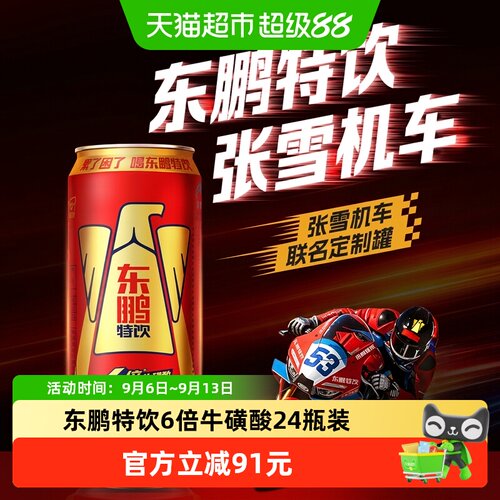 东鹏特饮新品能量满满电子竞技