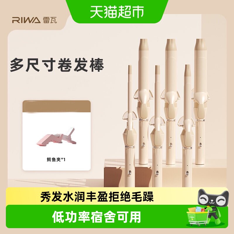 雷瓦低功率卷发棒羊毛卷大卷大波浪小卷小型蛋卷头刘海神器卷棒