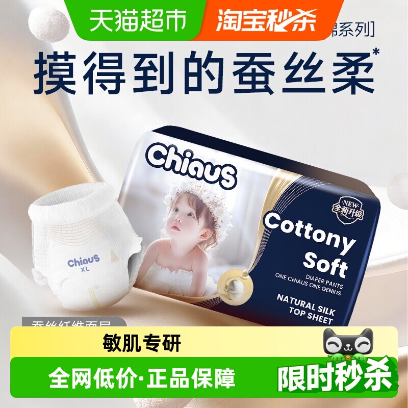 雀氏出口铂金装柔润金棉蚕丝柔软拉拉裤纸尿裤NB-XL尿不湿便携装