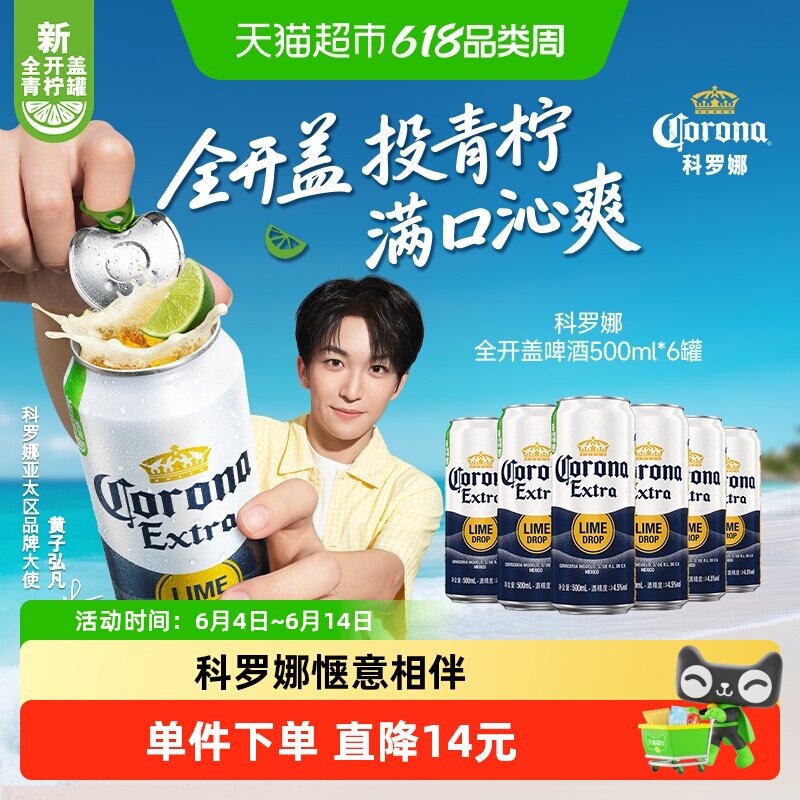 Corona/科罗娜特级啤酒11.3&deg;P拉格啤酒500ml*6听