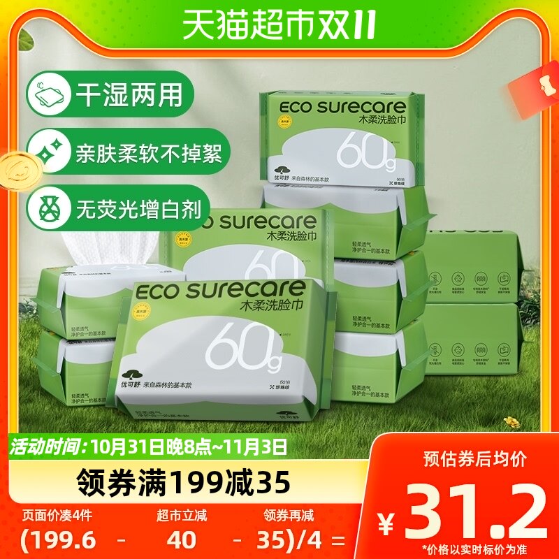 优可舒木柔洗脸巾洁面卸妆一次性加厚绵柔巾双面干湿两用50抽10包怎么样,好用不?