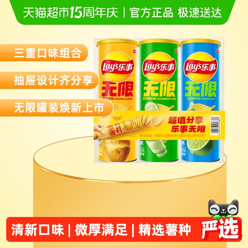 【宋雨琦推荐】乐事无限清新罐装薯片（原味/黄瓜/青柠）104g&times;3