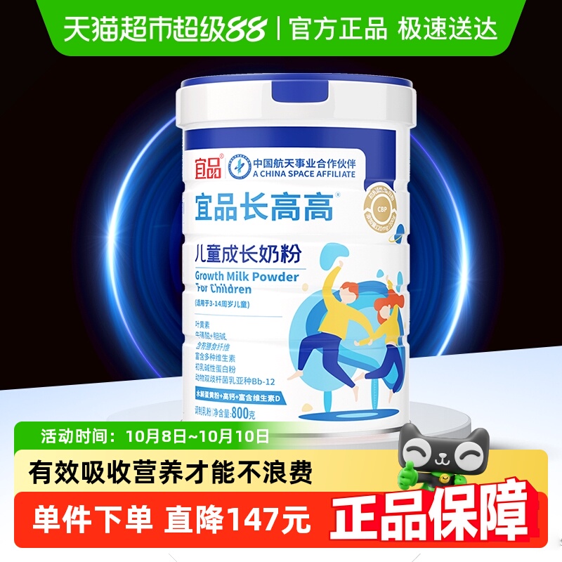 宜品儿童成长奶粉