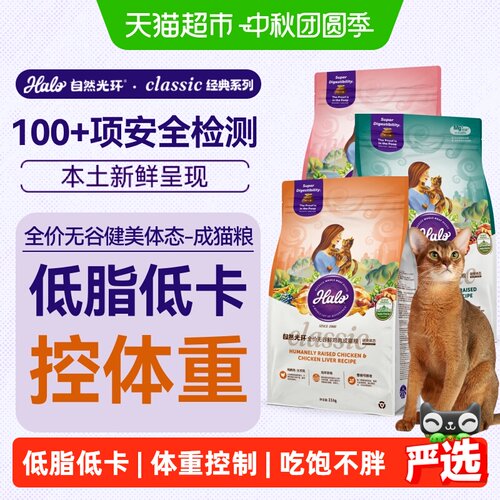 Halo自然光环成猫猫粮减脂控体重