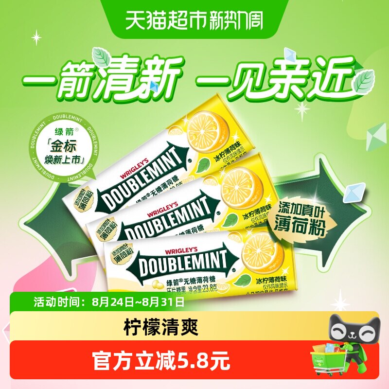 绿箭无糖薄荷糖果冰柠薄荷味约35粒23.8g*3瓶办公小零食清新口气
