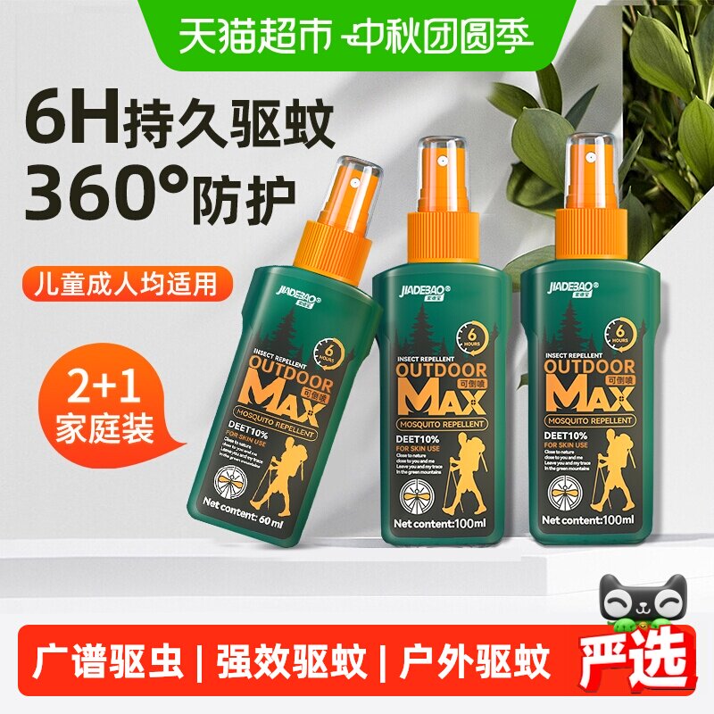 家德宝10%避蚊胺驱蚊喷雾3瓶
