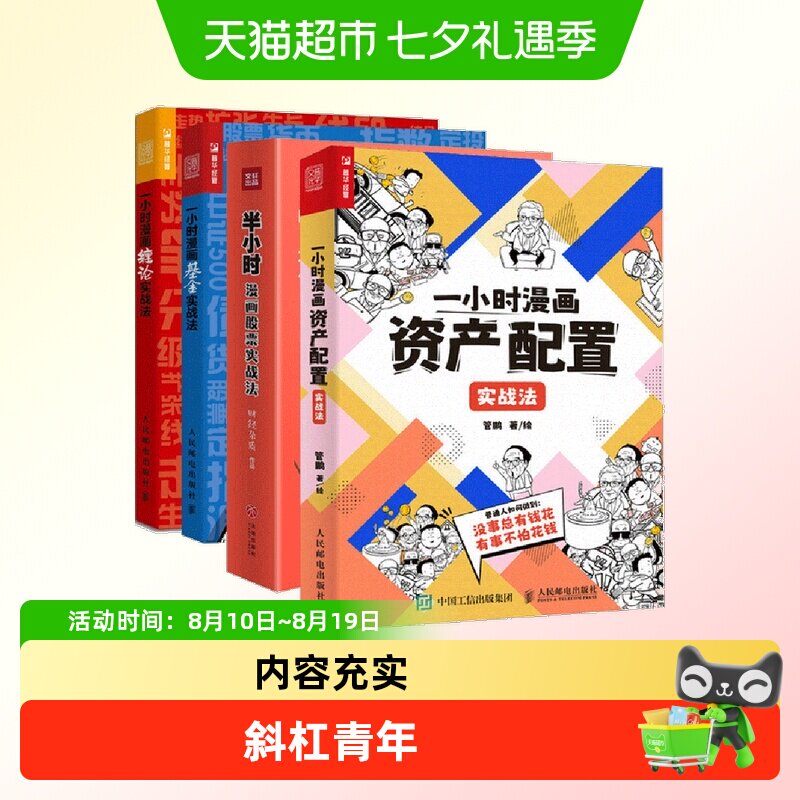 任选】管鹏一小时漫画:缠论+基金+资产配置实战法半小时漫画股票