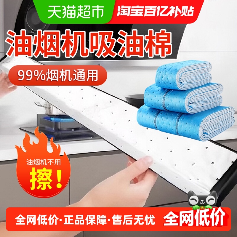 抽油烟机通用吸油棉条防油垫