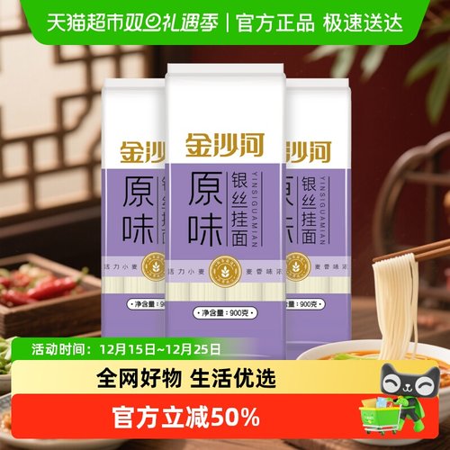 金沙河挂面原味银丝龙须面