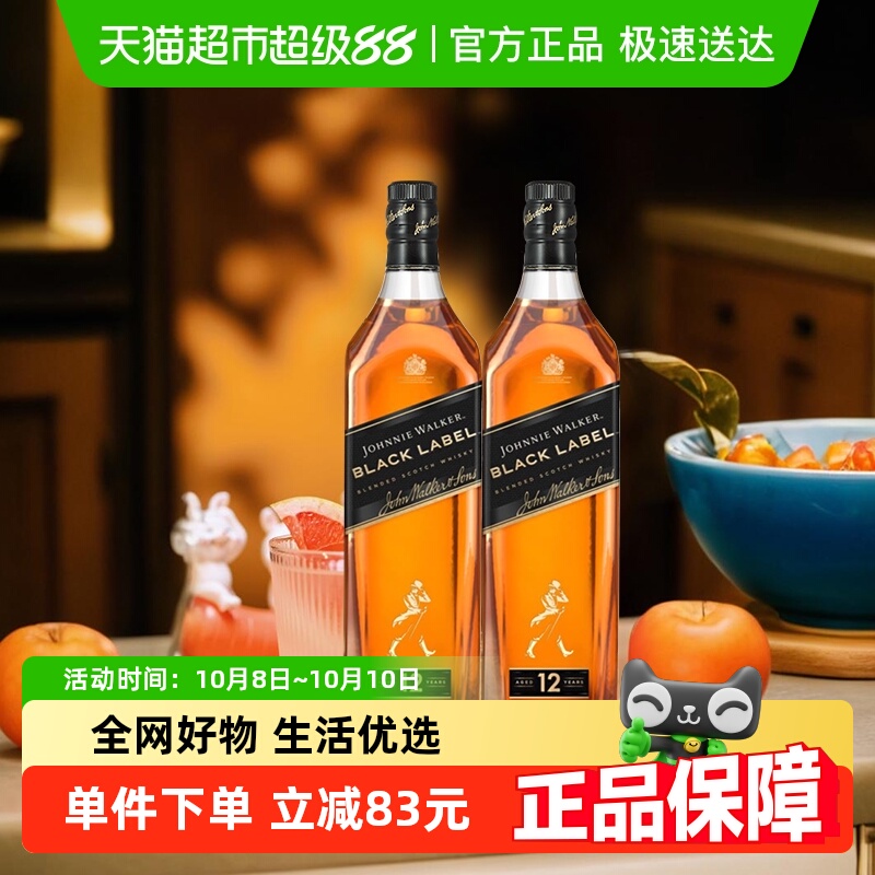 【进口】英国尊尼获加黑牌黑方苏格兰威士忌500ml*2中秋聚会送礼