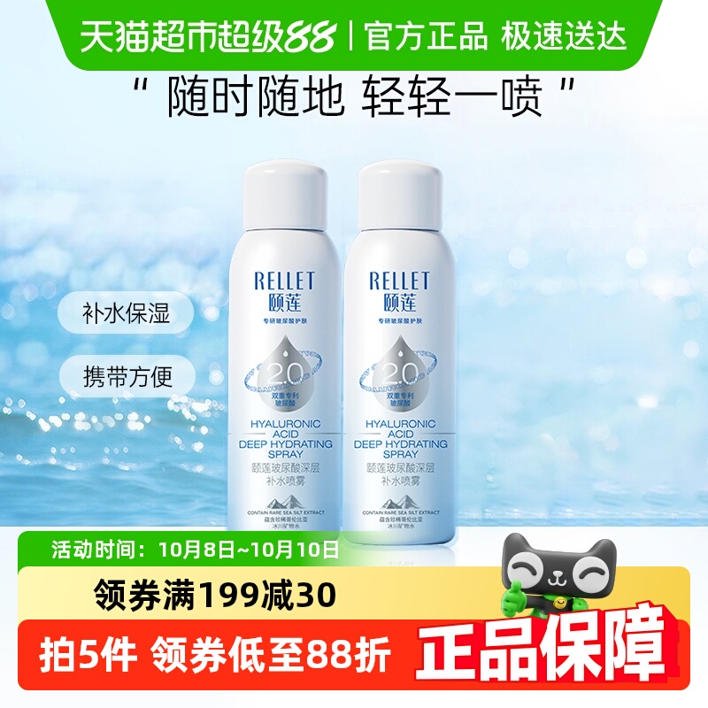 福瑞达玻尿酸深层补水喷雾化妆水