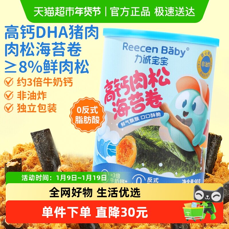 力诚宝宝高钙高铁海苔肉松卷海苔脆饼干儿童健康零食无添加食盐