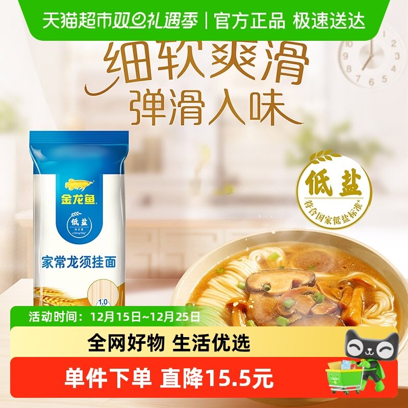 金龙鱼家常龙须面挂面1kg×2袋