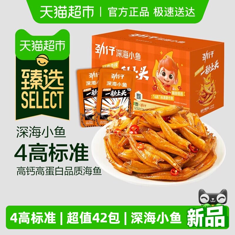 臻选劲仔深海小鱼干即食麻辣香辣休闲食品小包装零食小吃湖南特产