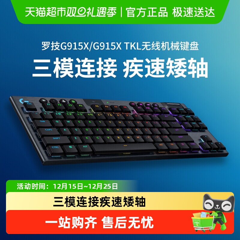罗技G915X/TKK游戏