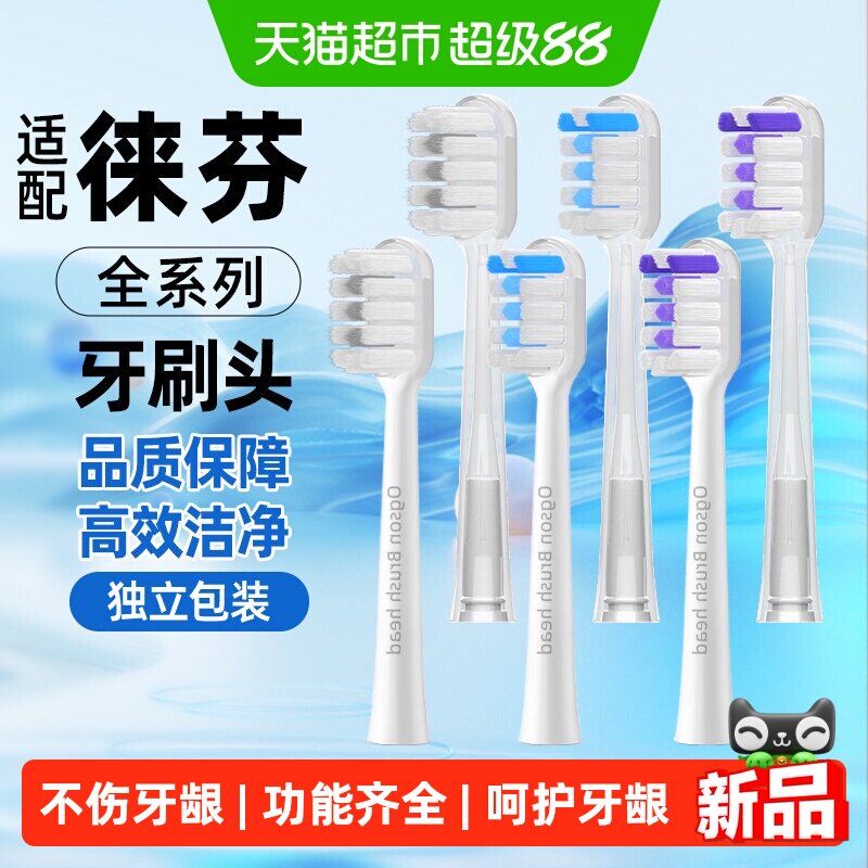 欧格森适配徕芬电动牙刷头不伤龈图片