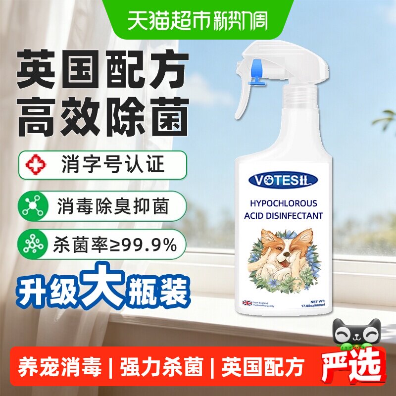 Votesil次氯酸消毒液600ml 11.9元 - 86线报