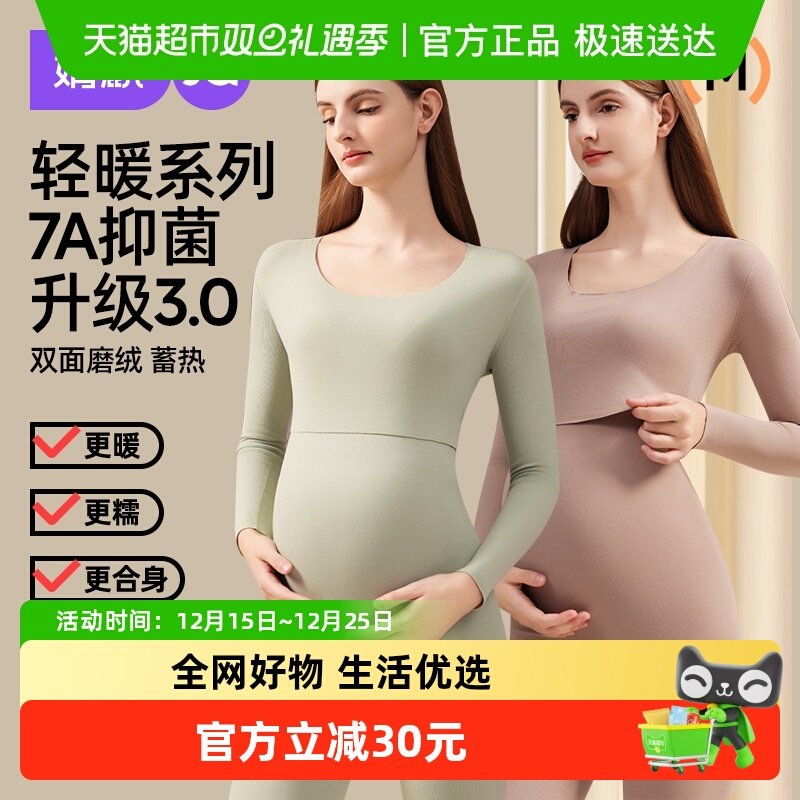 婧麒孕妇秋衣秋裤保暖内衣套装