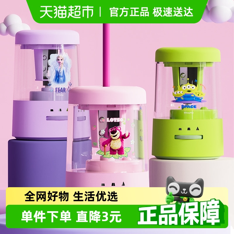 迪士尼插电小学生削笔器