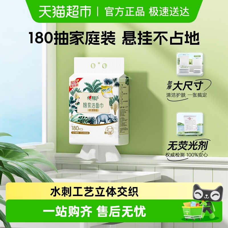 心相印绵柔巾洗脸巾