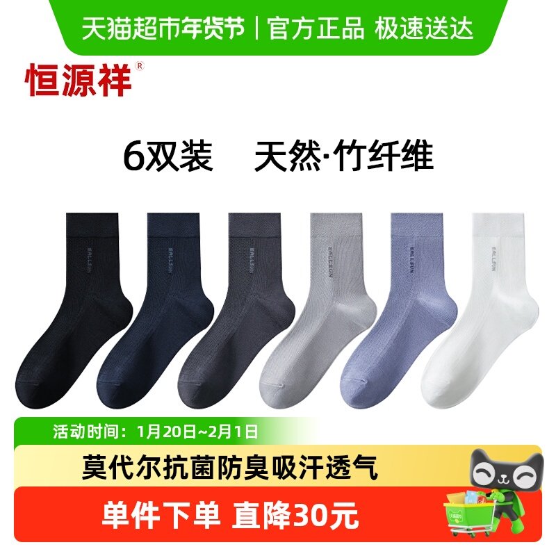 恒源祥四季网眼袜子男士抗菌中筒袜天丝薄款透气防臭吸汗男式长袜,女士内衣/男士内衣/家居服,中筒袜,淘宝优惠券,粉丝福利购,淘宝优惠卷