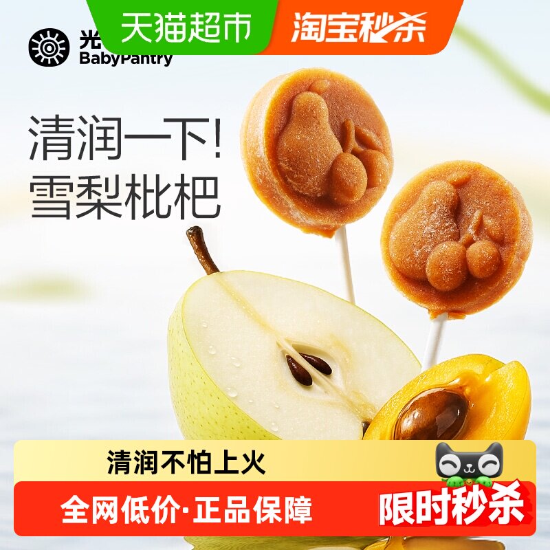 babycare光合星球3岁+儿童零食棒棒糖雪梨枇杷棒水果条鲜果糖果