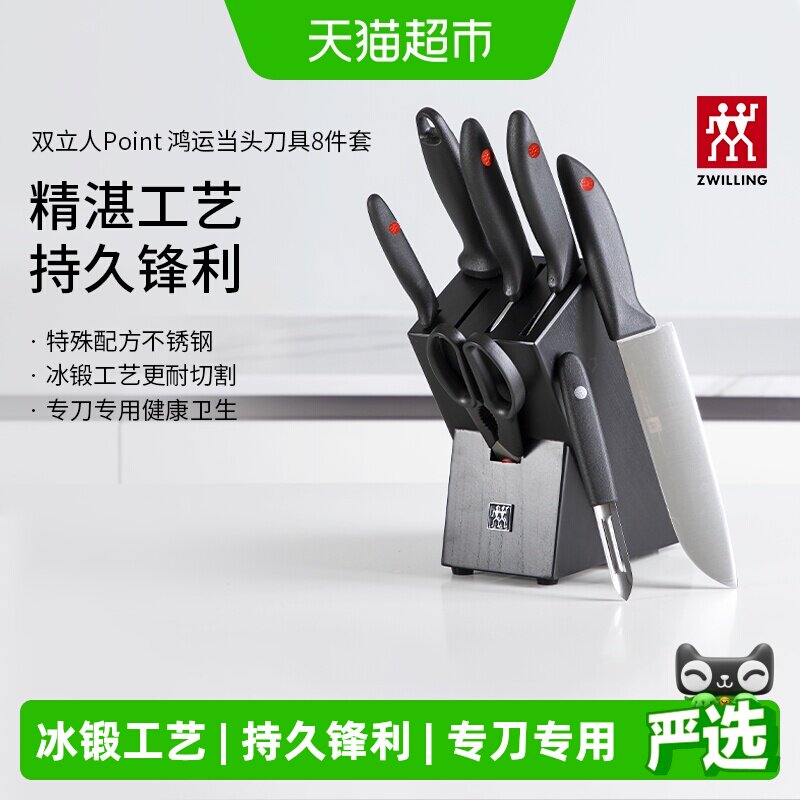 双立人冰锻不锈钢刀具1套*8件图片